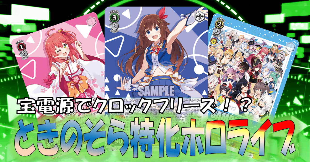 宝電源ホロライブ デッキガイド｜まいあ