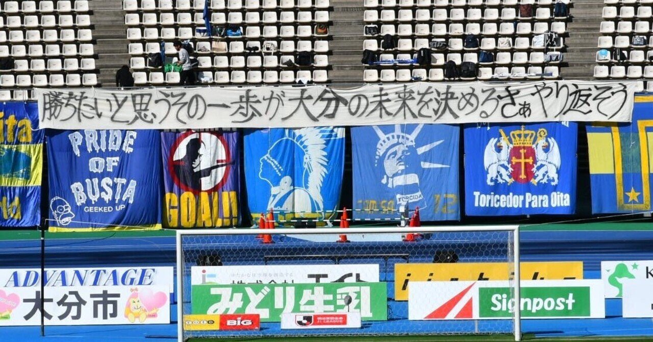 サッカーは感情のスポーツ 想いを歌に乗せて いったー Note