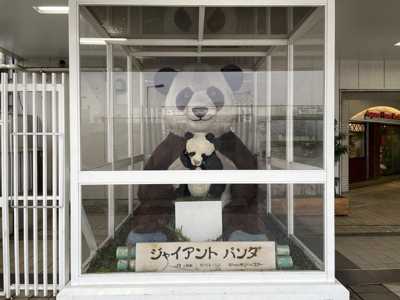 パンダスポット モニュメント編 上野案内所 Note パンダスポット モニュメント編 上野案内所 Note