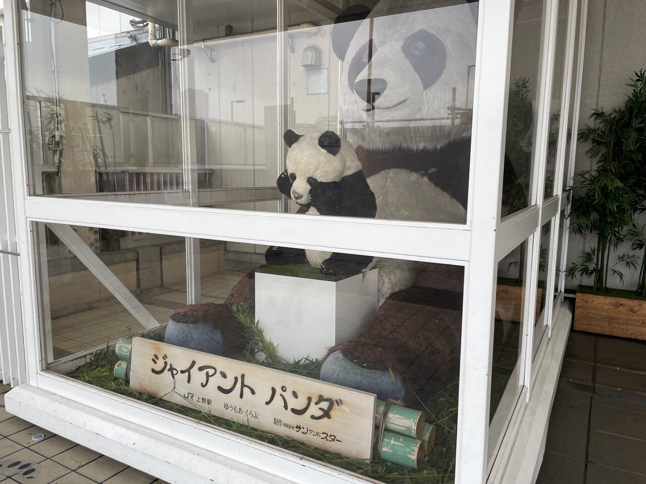 パンダスポット モニュメント編 上野案内所 Note パンダスポット モニュメント編 上野案内所 Note