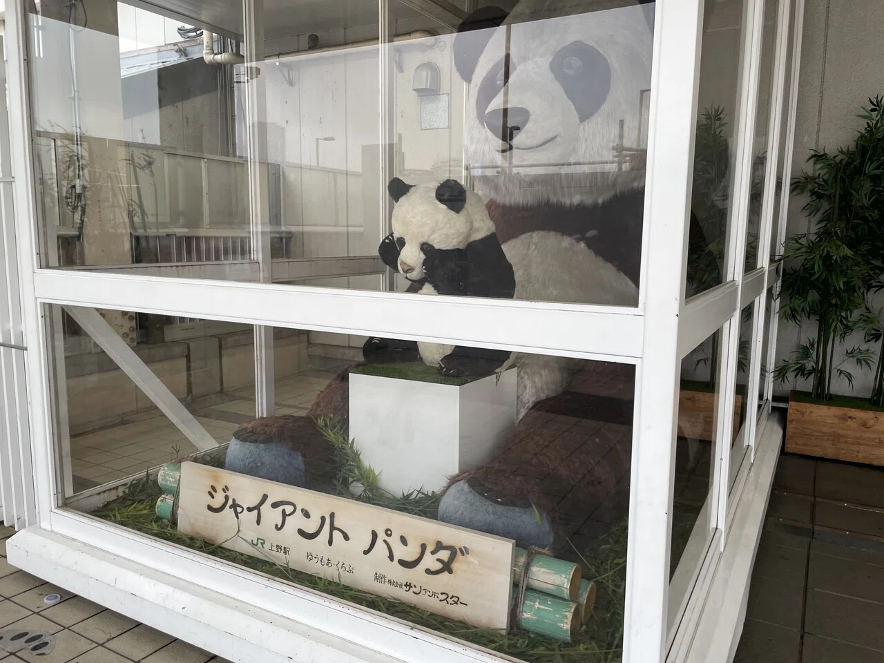 パンダスポット モニュメント編 上野案内所 Note パンダスポット モニュメント編 上野案内所 Note