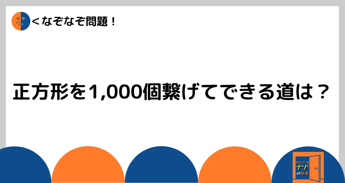 問題