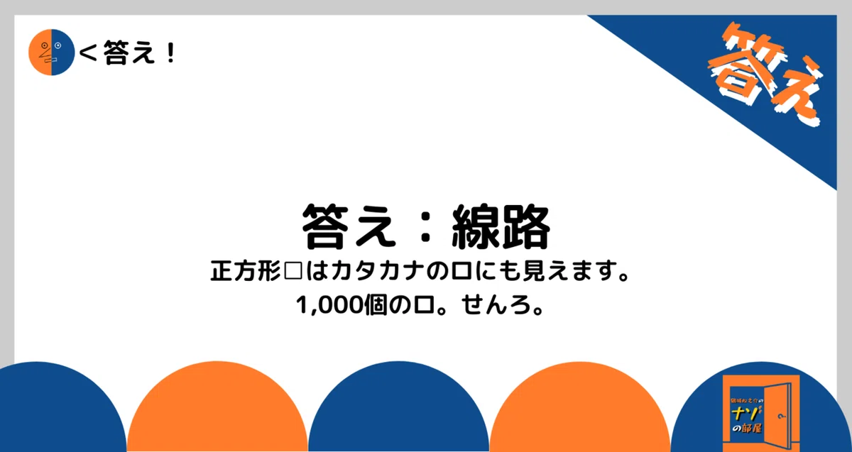 答え