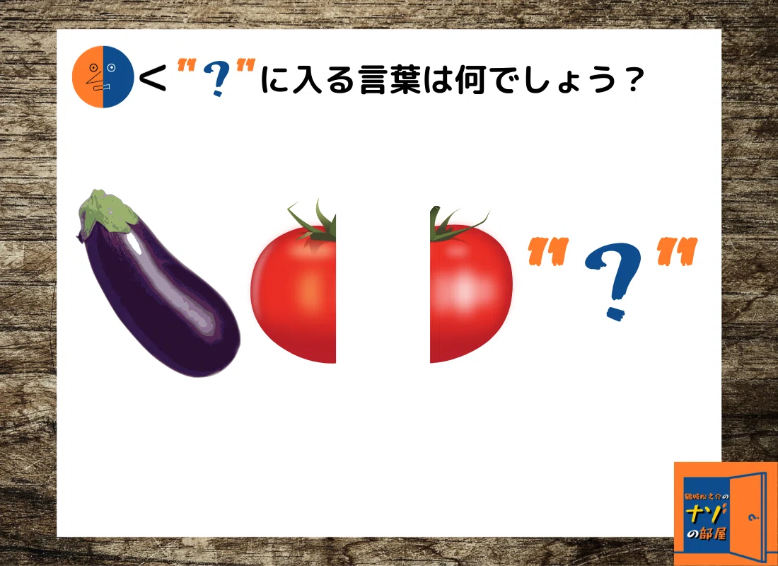 問題