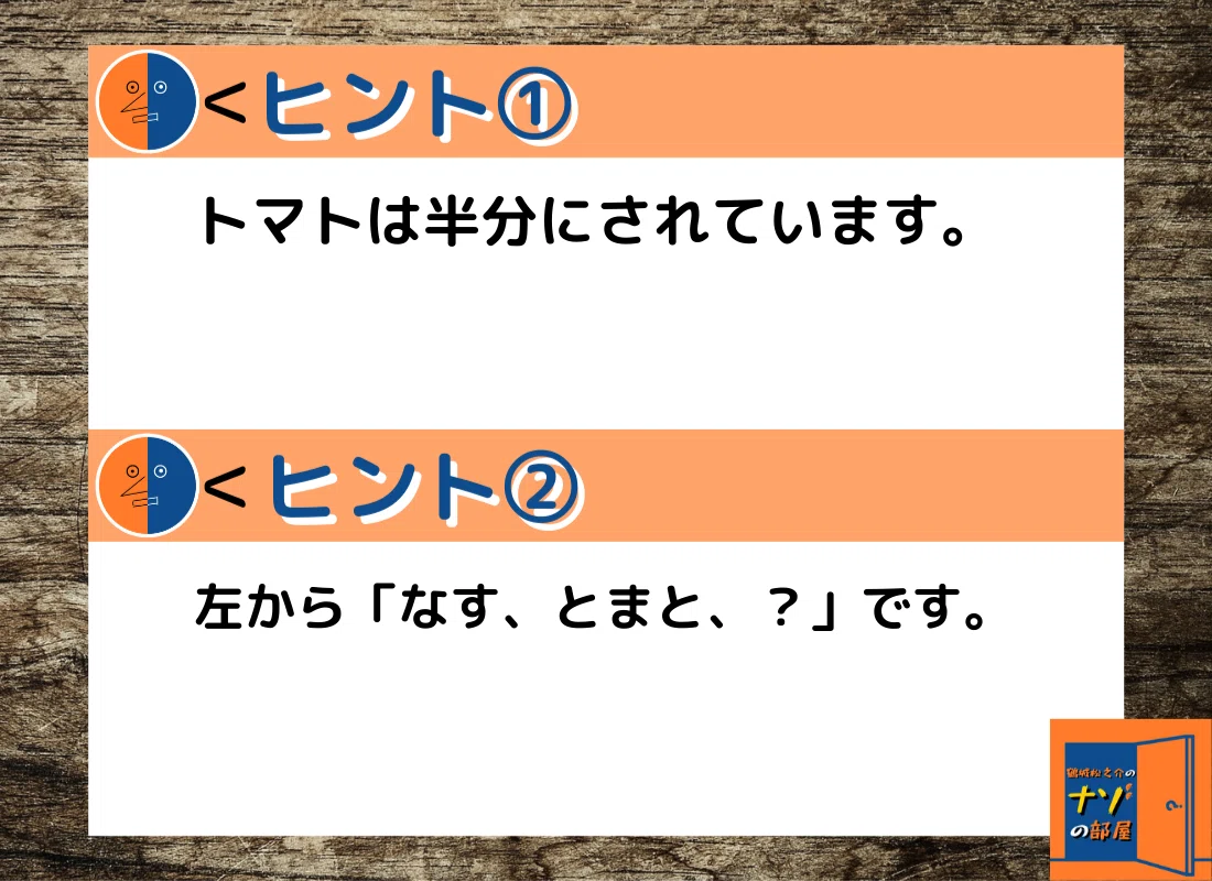 ヒント
