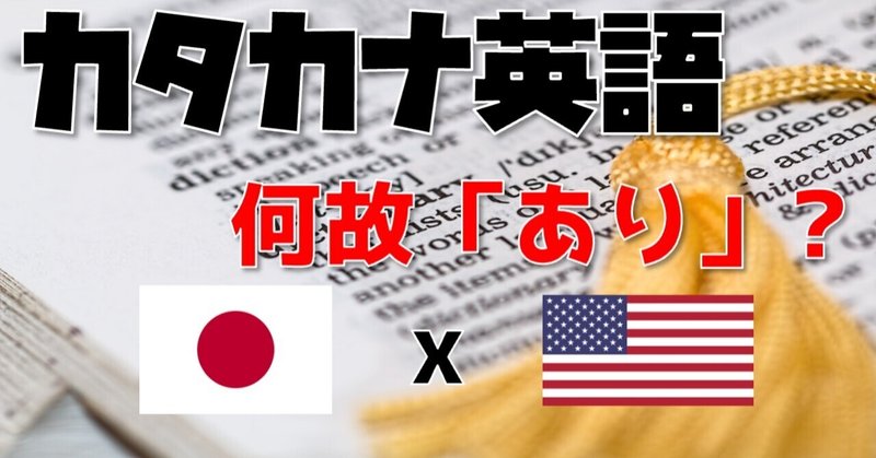 カタカナ英語 の新着タグ記事一覧 Note つくる つながる とどける