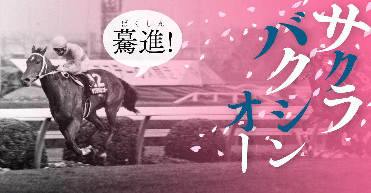 バクシン!バクシン!の猪突猛進ウマ娘!最強スプリンター バクシン!バクシン!の猪突猛進ウマ娘!最強スプリンター