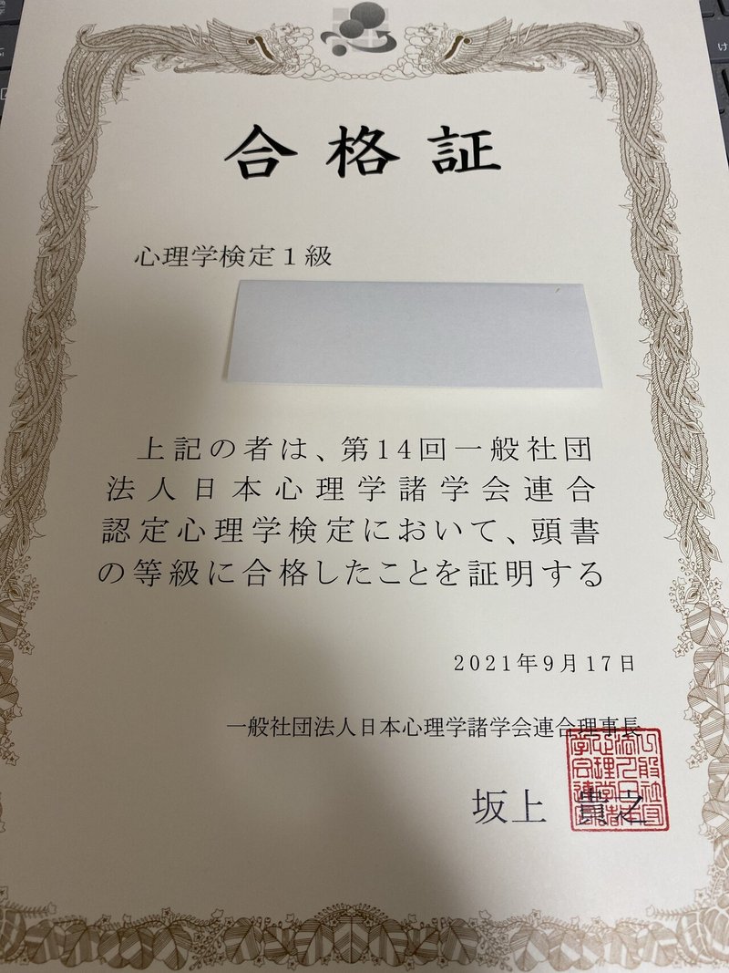 号外 祝 心理学検定特1級一発合格 カウンセラー トレーダー クローン 心理学検定初受験特1級一発合格 Note