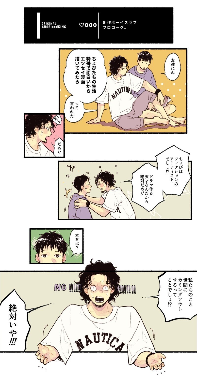 ０話目 32歳でfireしたゲイカップルの日常 Chobi ちょび Note