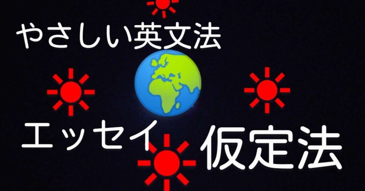 エッセイ 仮定法 なるべくやさしく英文法 山根あきら Anti Suki Seigenist Note