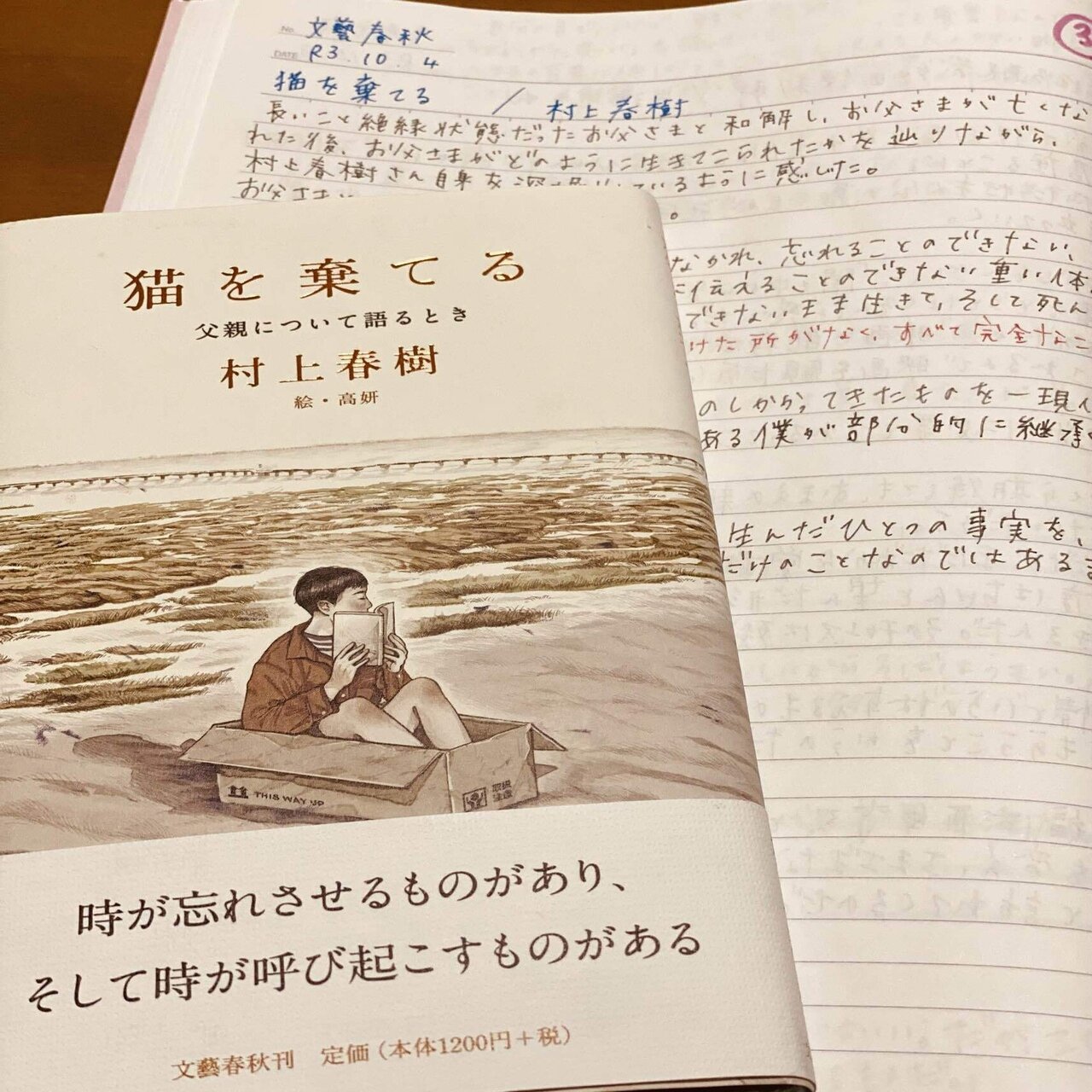 猫を棄てる 村上春樹 菜穂 Note