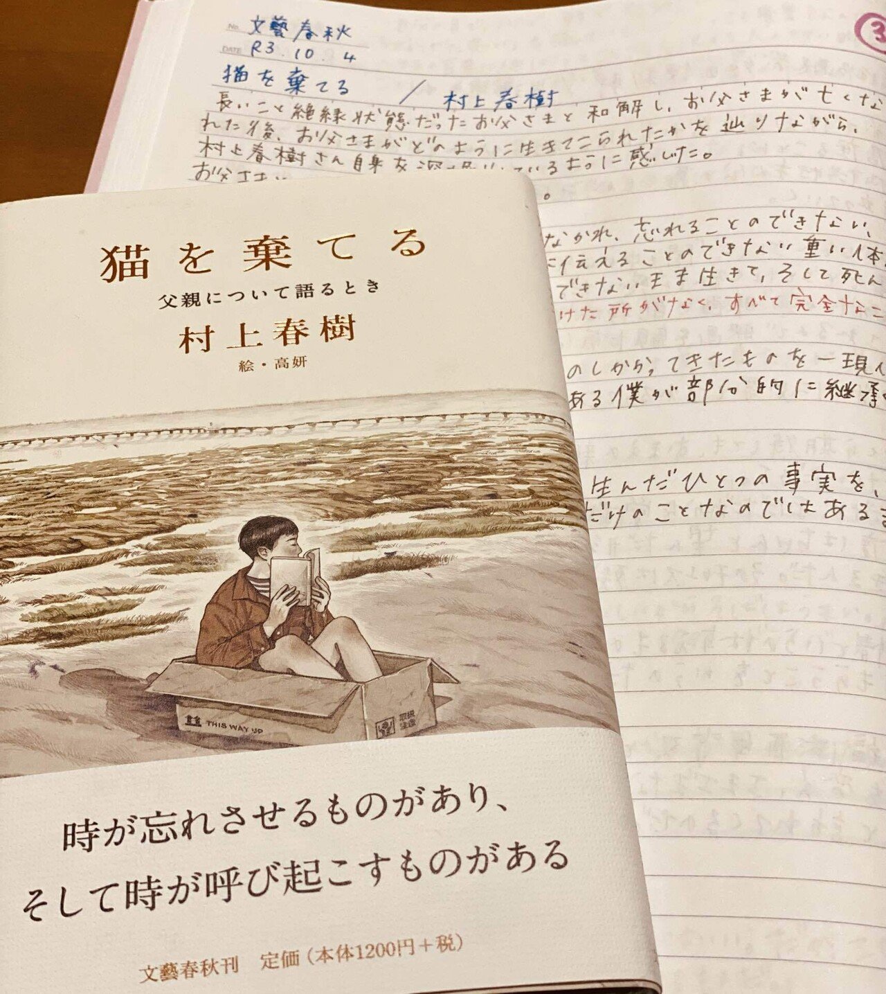 猫を棄てる 村上春樹 菜穂 Note 猫を棄てる 村上春樹 菜穂 Note