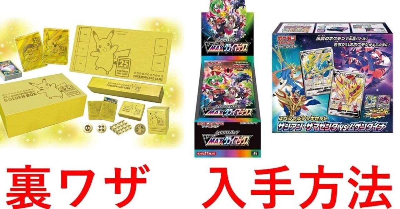 限定50人公開 ポケカ 25th ハイクラスパック 大量入手方法 オンライン完結 裏ワザ Saku Note