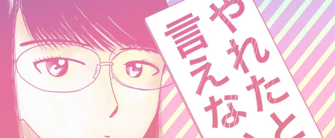 やれたかも委員会フリーダウンロード 吉田貴司 Note