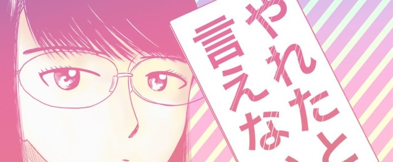 やれたかも委員会フリーダウンロード 吉田貴司 Note