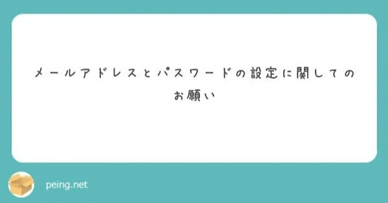質問箱の使い方ガイド - peing質問箱｜Peing -質問箱-【公式】｜note