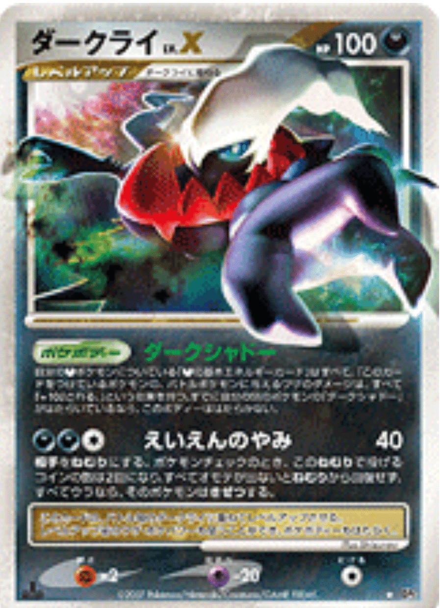 歴代ダークライまとめ[ポケカ]｜リユルン