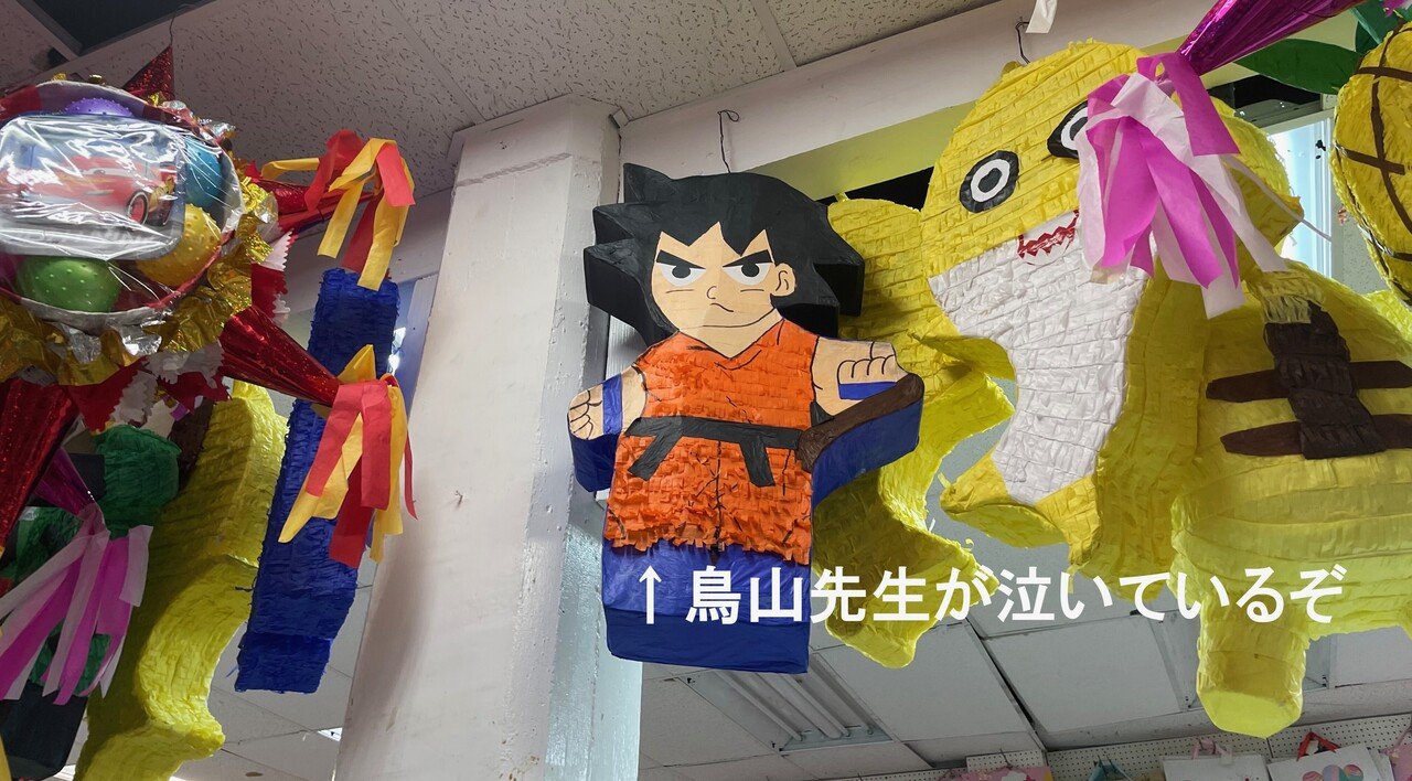 ピニャータの楽しみ方 Mami Note ピニャータの楽しみ方 Mami Note