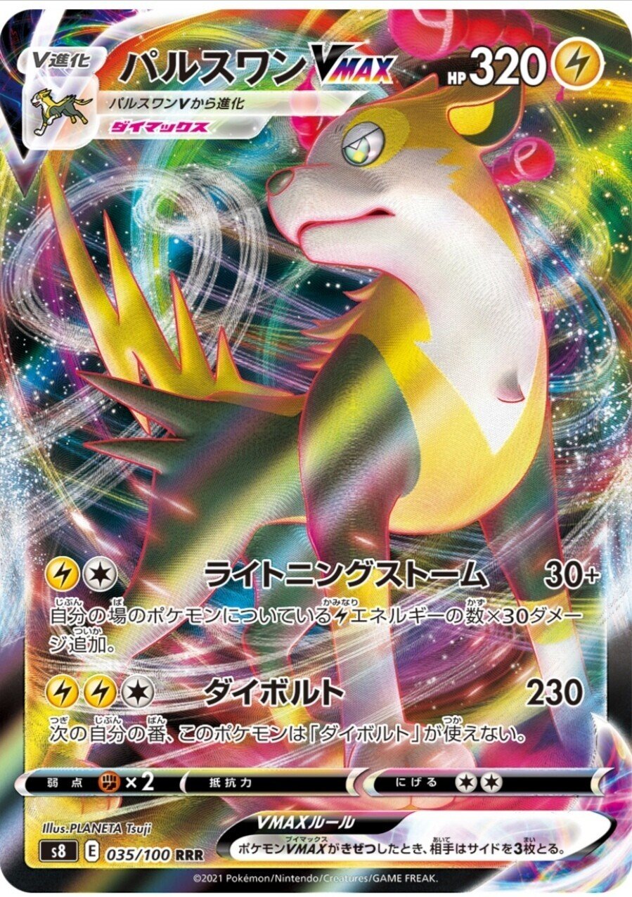 大火力 パルスワンvmax 評価と使い方 フュージョンアーツ ポケモンカード まとめ ポケカ はろなんて フォロバ100 Note