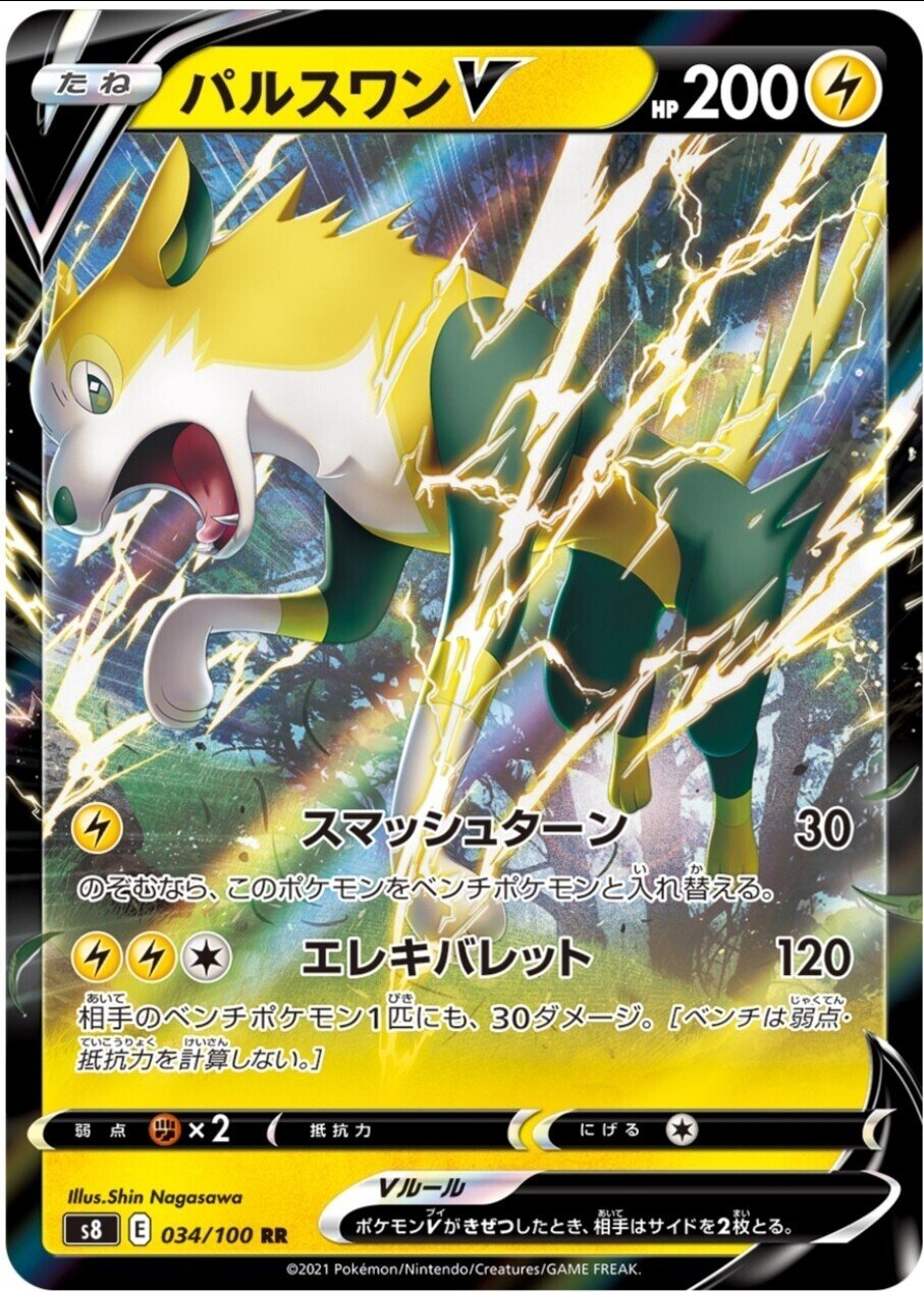 大火力 パルスワンvmax 評価と使い方 フュージョンアーツ ポケモンカード まとめ ポケカ はろなんて フォロバ100 Note