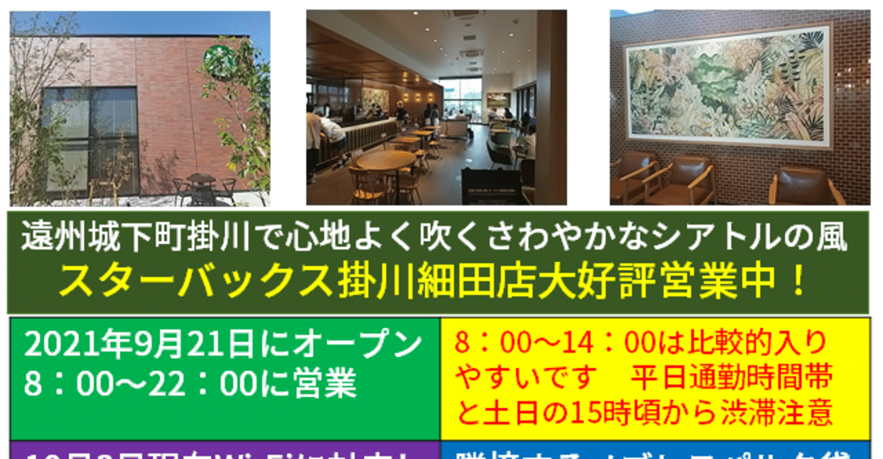 時間をずらせば混まずに快適 スターバックスが掛川にオープンして2週間 Yosuke Narukiyo Note