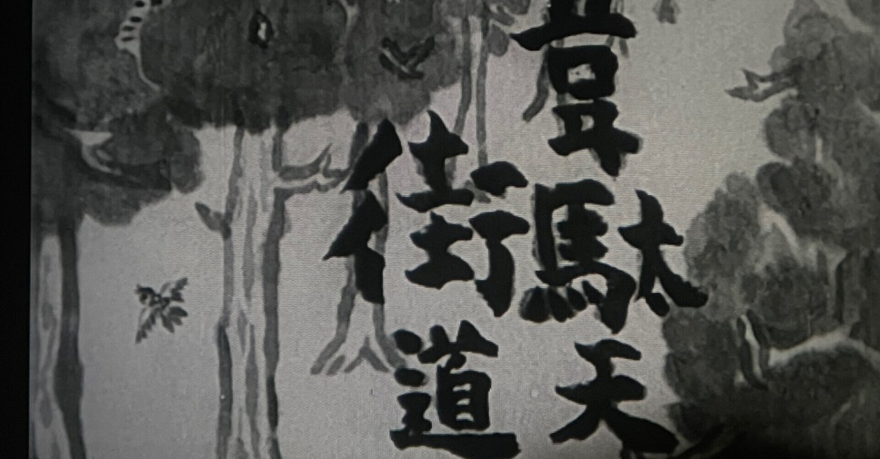 韋駄天街道』(1944年1月14日・東宝・萩原遼)|佐藤利明(娯楽 韋駄天街道』(1944年1月14日・東宝・萩原遼)|佐藤利明(娯楽