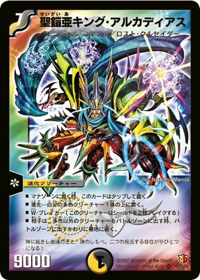 デュエルマスターズ極神編（バイオレンスヘヴン）｜でらせん