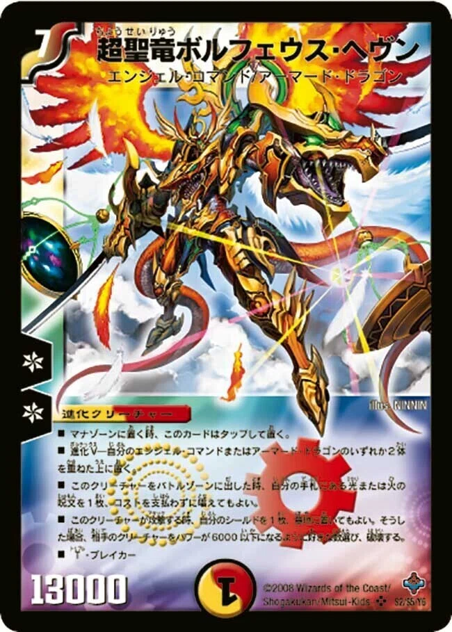 デュエルマスターズ極神編（バイオレンスヘヴン）｜でらせん