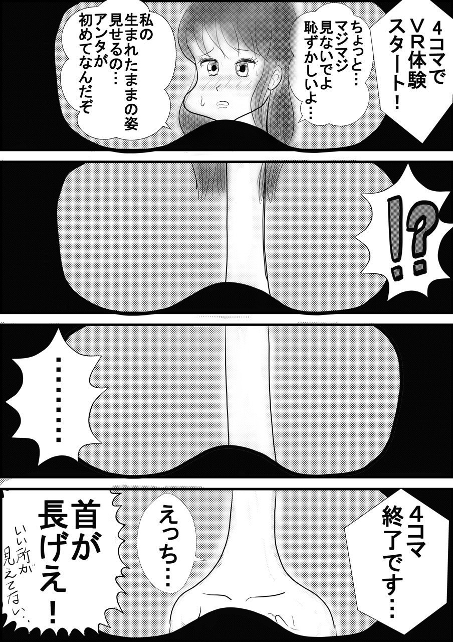 4コマ漫画 4コマvr体験 Wildmonkey ワイルドモンキー Note