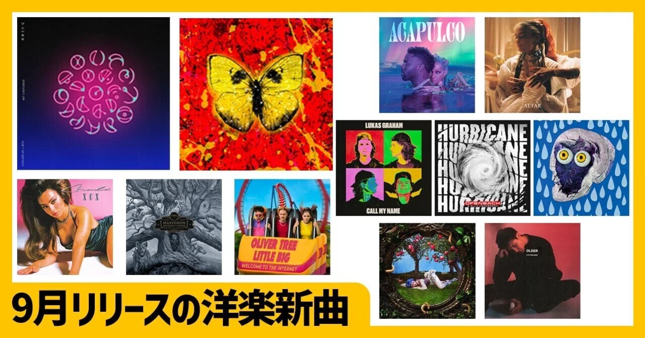 9月リリースの洋楽新曲を振り返ろう！｜ワーナーミュージック