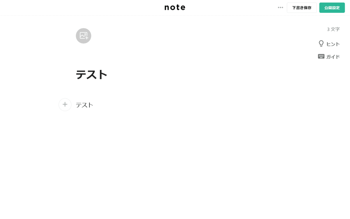 テストの3文字で3カウント