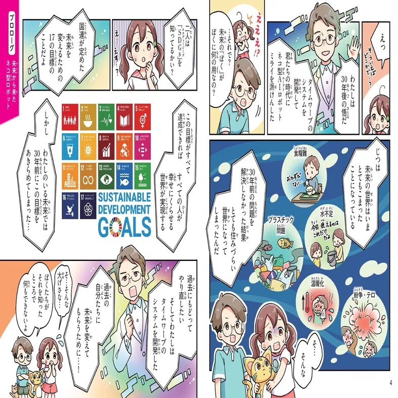 祝 3刷重版決定 大人でも大満足と好評の児童書 12歳までに身につけたいsdgsの超きほん が累計1万5000部を突破 朝日新聞出版さんぽ Note