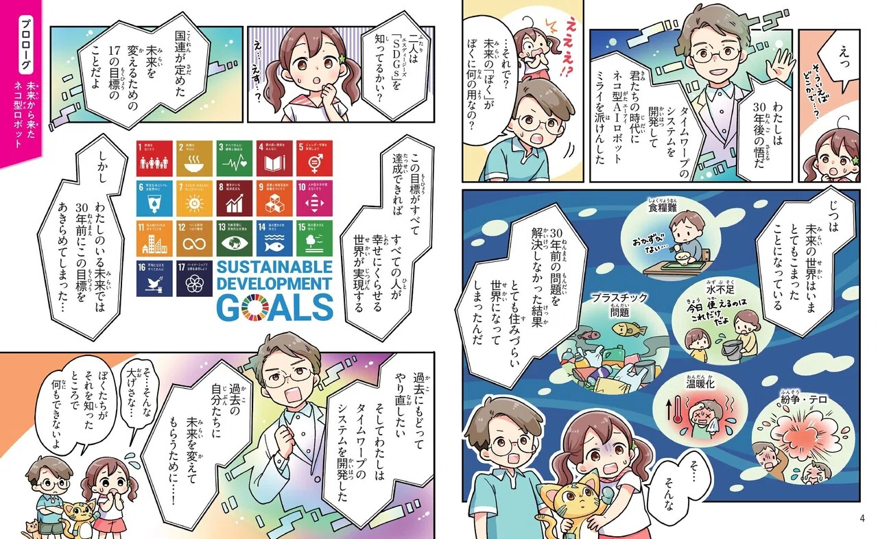 祝 3刷重版決定 大人でも大満足と好評の児童書 12歳までに身につけたいsdgsの超きほん が累計1万5000部を突破 朝日新聞出版さんぽ Note 祝 3刷重版決定 大人でも大満足と好評の児童書 12歳までに身につけたいsdgsの超きほん が累計1万5000部を突破 朝日新聞出版さんぽ Note