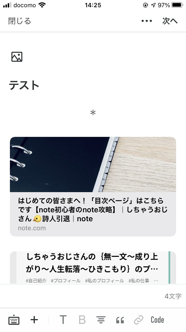 スマホアプリでの文字数の表示