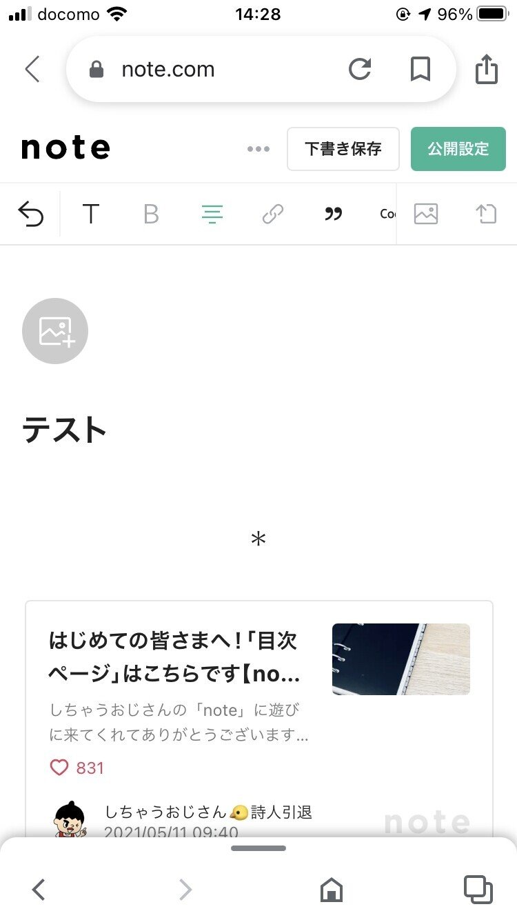 スマホブラウザでの文字数の表示