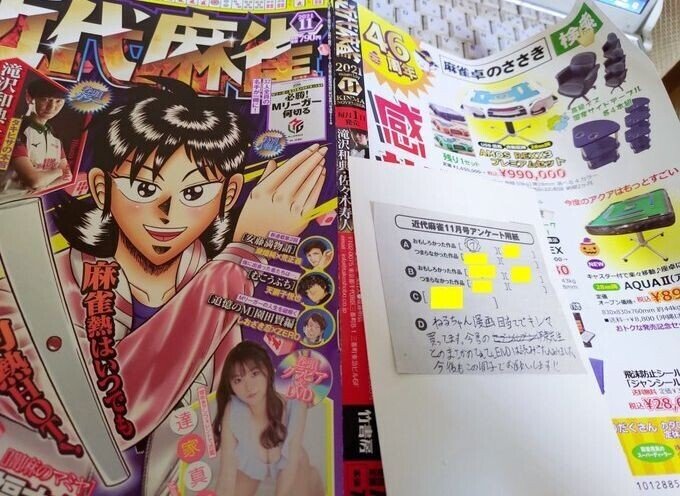 月刊雑誌 近代麻雀 連載の因幡はねる漫画がネットでも購入可能に さんざん Note