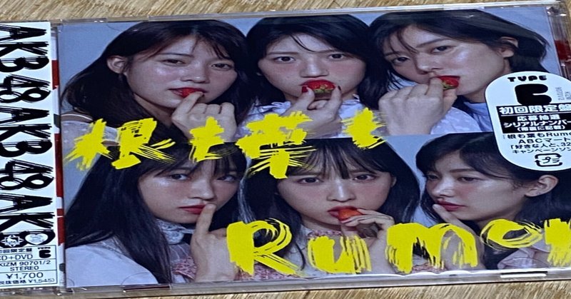 ついに連続ミリオン記録が途切れたakb48 原田崇央 Note