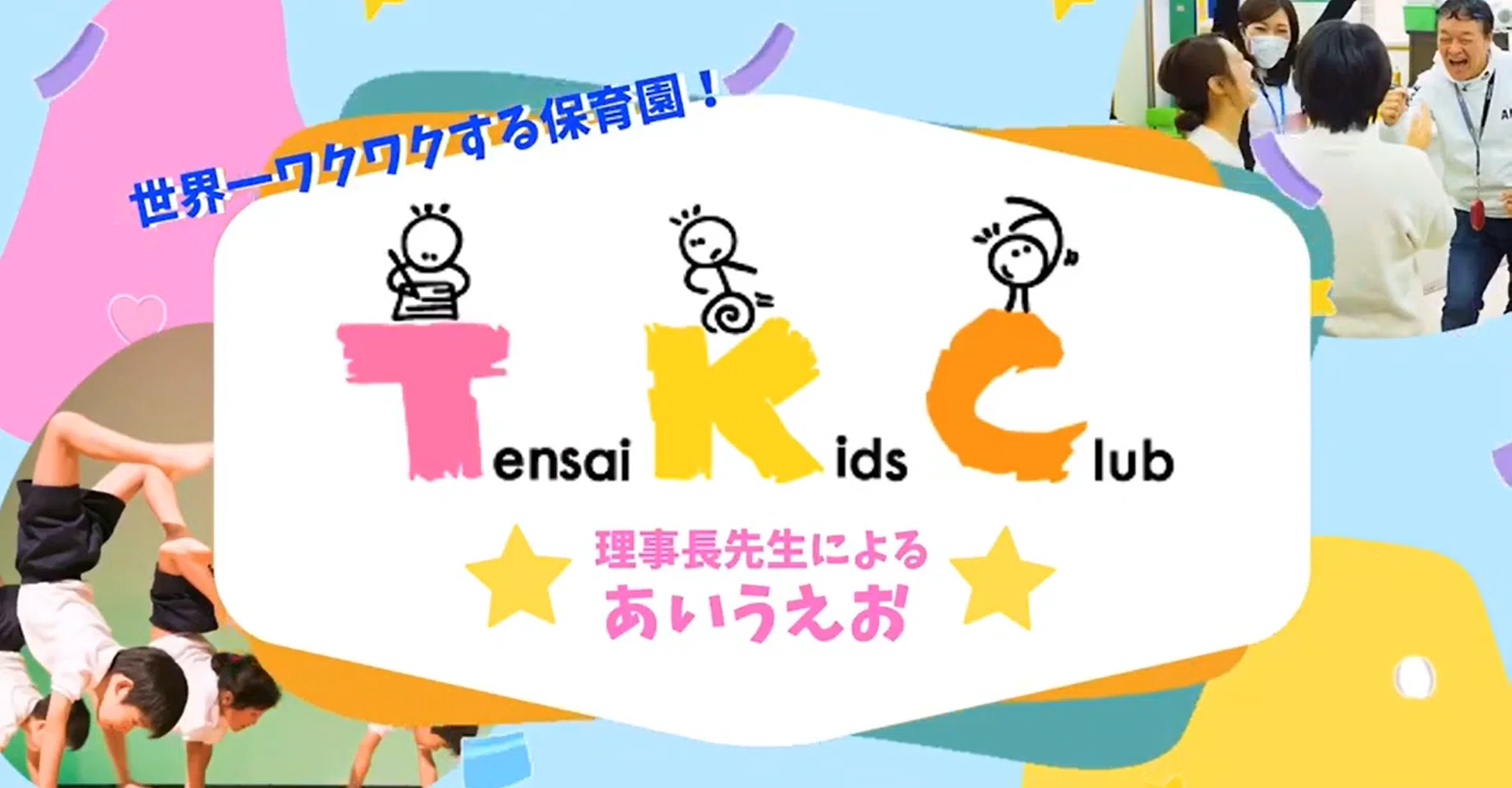 天才キッズクラブの手遊び歌 天才キッズクラブ保育園 公式 Note