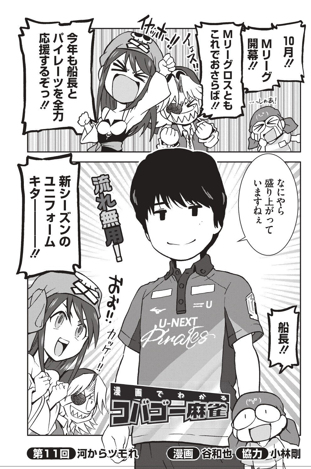 漫画でわかるコバゴー麻雀 谷和也 近代麻雀ノート Note