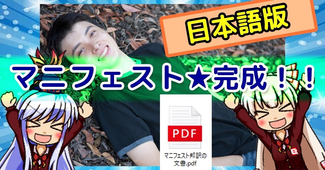 完成 エリオット ロジャーのマニフェストの邦訳プロジェクト Taishi Jogu Note