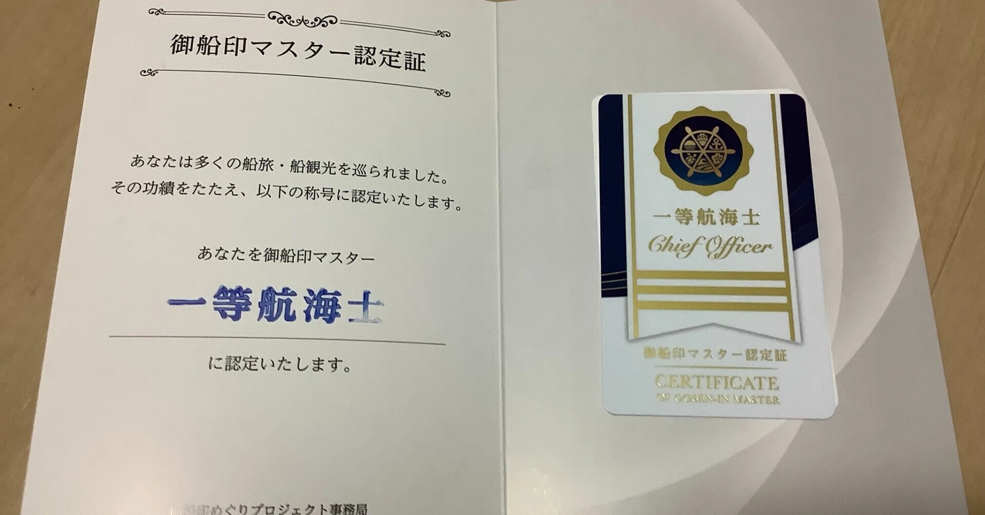 開始1ヶ月で 御船印 一等航海士 になれた｜nuwaa