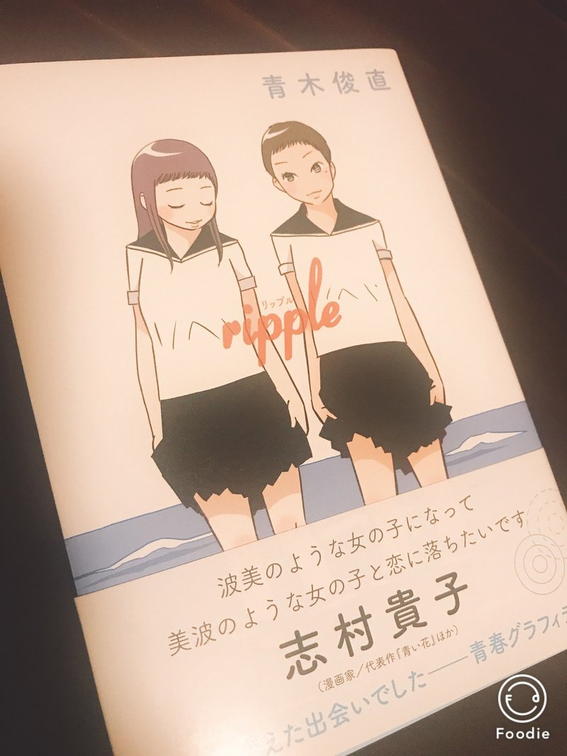 Ripple 青木俊直 真鶴コウ 百合の秘密基地 Note Ripple 青木俊直 真鶴コウ 百合の秘密基地 Note