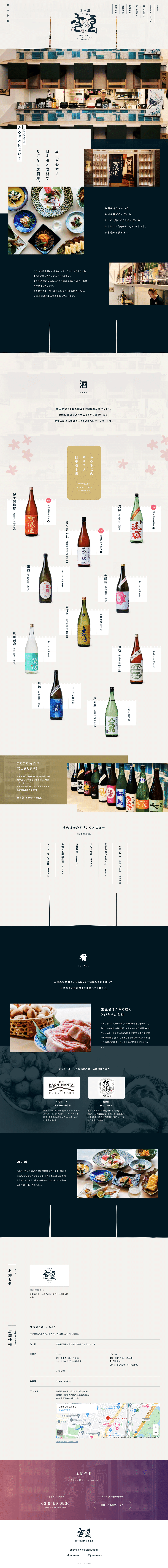 日本酒と肴 
