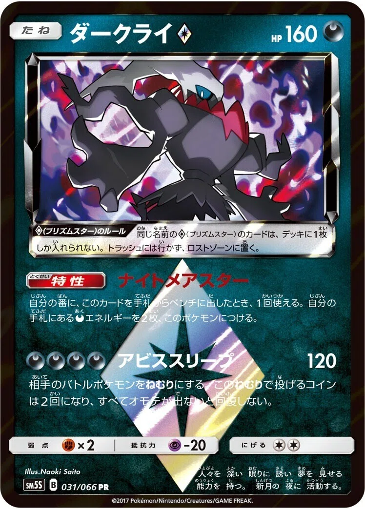 歴代ダークライまとめ[ポケカ]｜リユルン