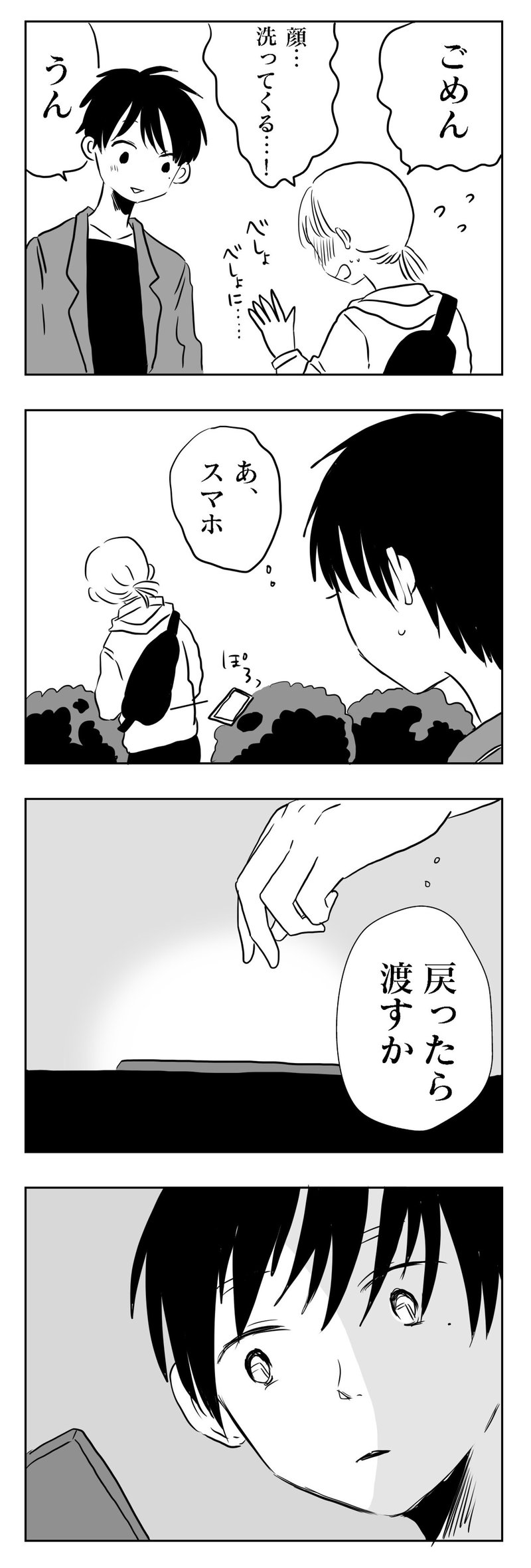 懐かないかのじょ 26話越えるには いくたはな 漫画家