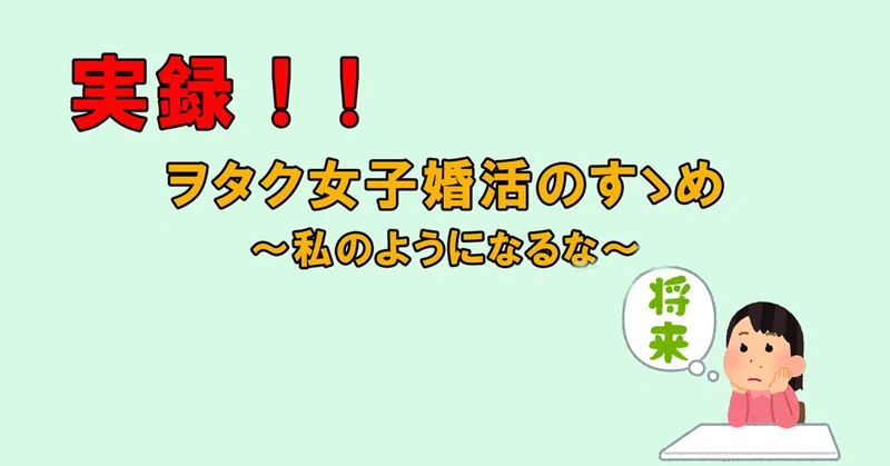 30代婚活パーティ体験談 の新着タグ記事一覧 Note つくる つながる とどける