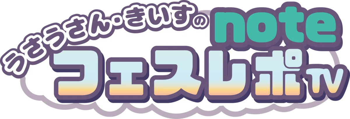 フェスレポTV