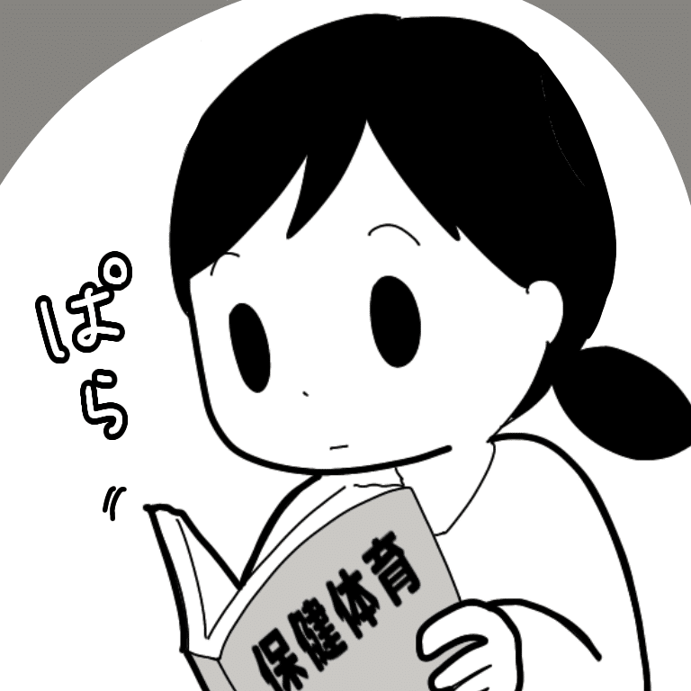 ②保健体育の教科書はどう書いてある？小4女子の性教育｜吉田いらこ▽漫画家/イラストレーター