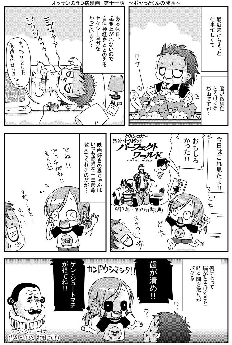 オッサンのうつ病漫画 杉山 Note