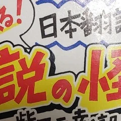 事割れ 〜猫田道子「うわさのベーコン」を読んで〜｜りゅ